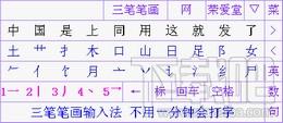 三笔笔画输入法,三笔笔画输入法下载,三笔笔画输入法官方下载