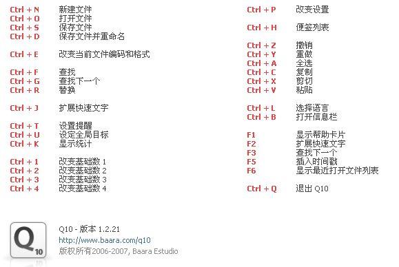 Q10,q10文本编辑器