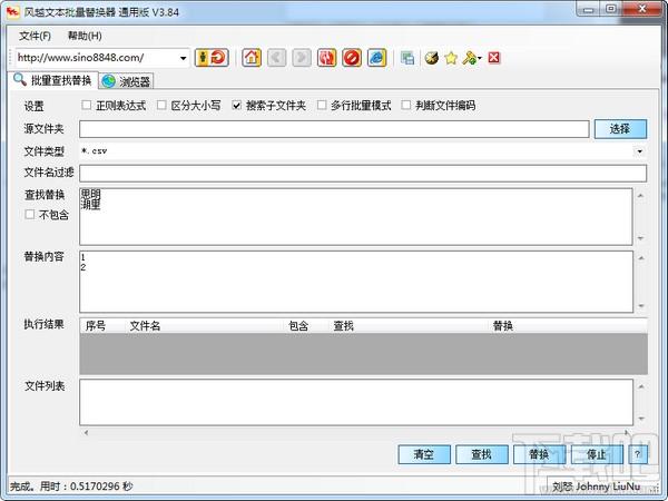 风越文本批量查找替换工具,风越文本批量查找替换工具下载