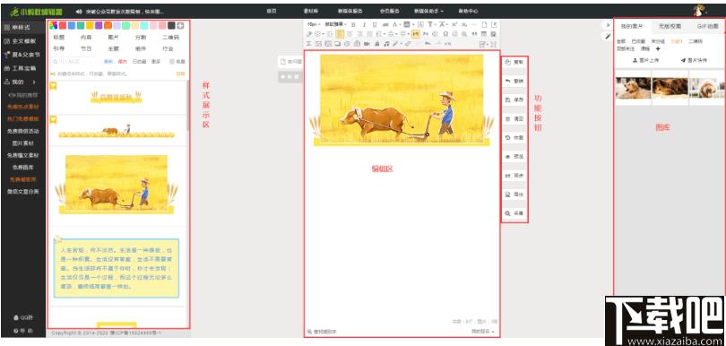 小蚂蚁编辑器下载,文章编辑,自媒体,文字处理,文章排版