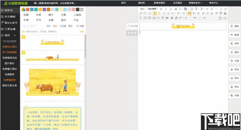 小蚂蚁编辑器下载,文章编辑,自媒体,文字处理,文章排版