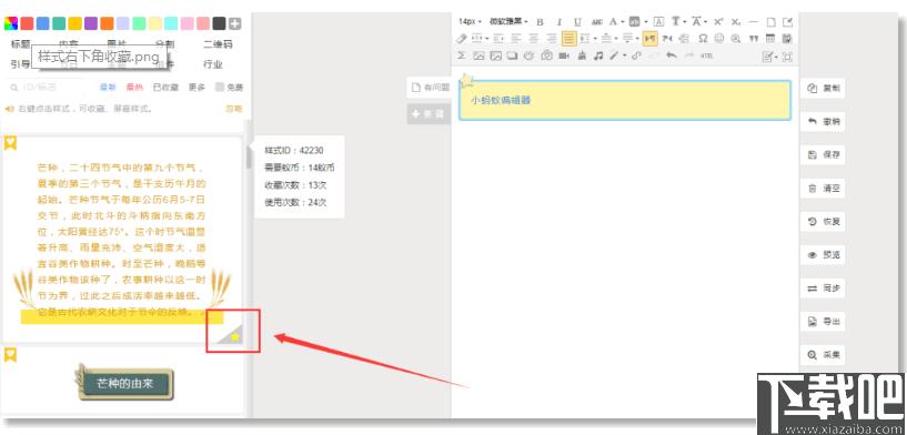 小蚂蚁编辑器下载,文章编辑,自媒体,文字处理,文章排版