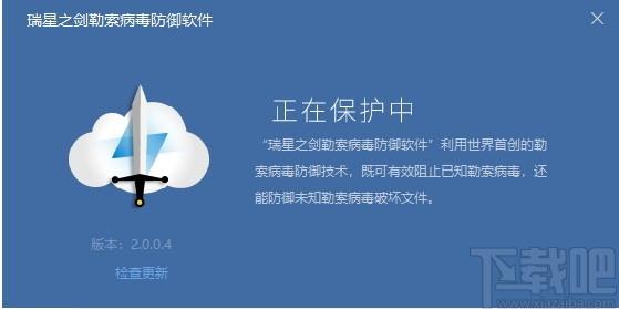 瑞星之剑下载,杀毒软件,安全防御