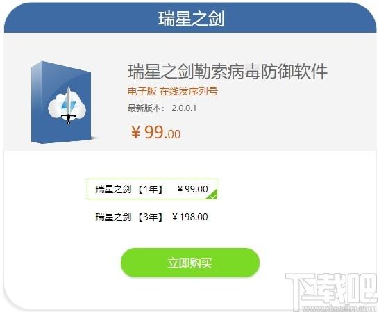 瑞星之剑下载,杀毒软件,安全防御