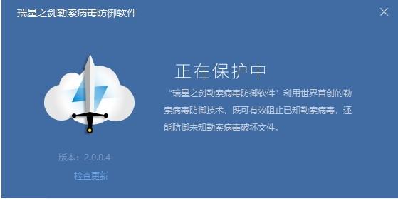 瑞星之剑下载,杀毒软件,安全防御