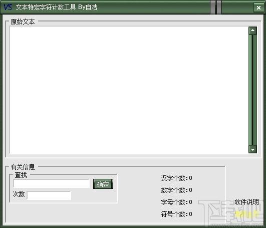 文本特定字符计数工具,字符计算软件,字符计算