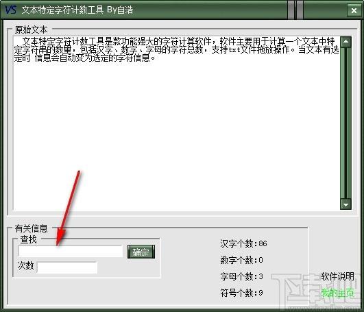 文本特定字符计数工具,字符计算软件,字符计算