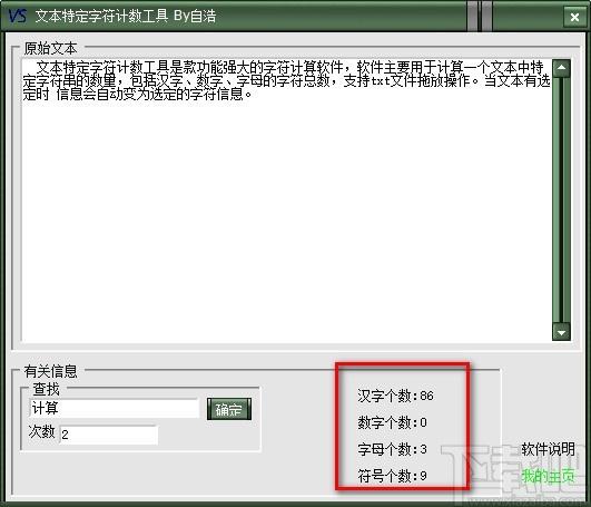 文本特定字符计数工具,字符计算软件,字符计算