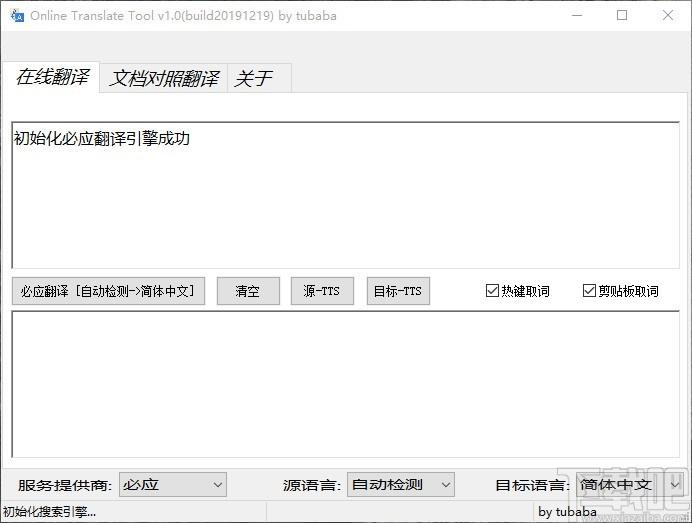 Online Translate Tool下载,在线翻译工具,文档对照翻译