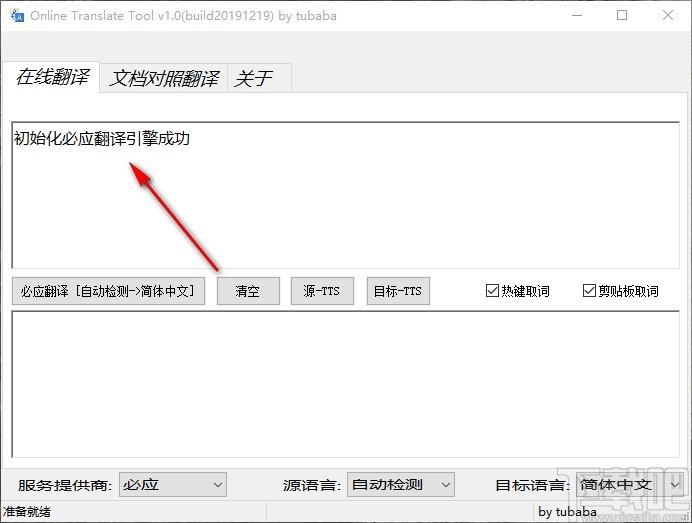 Online Translate Tool下载,在线翻译工具,文档对照翻译