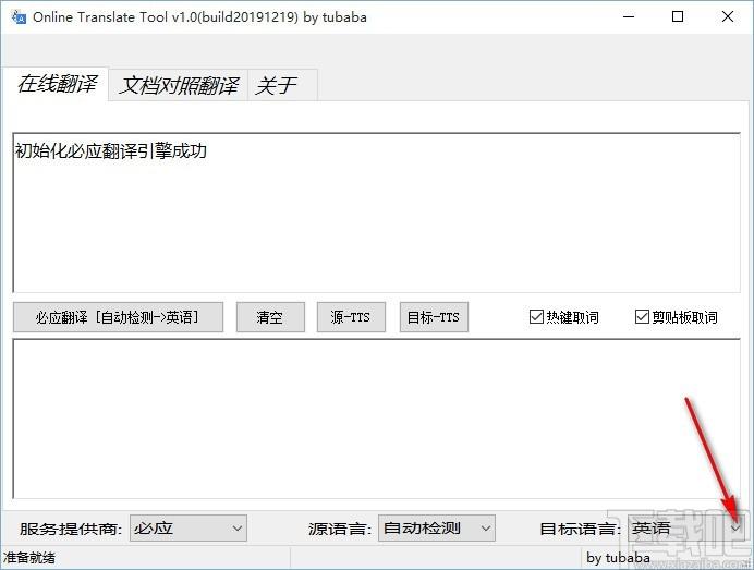 Online Translate Tool下载,在线翻译工具,文档对照翻译
