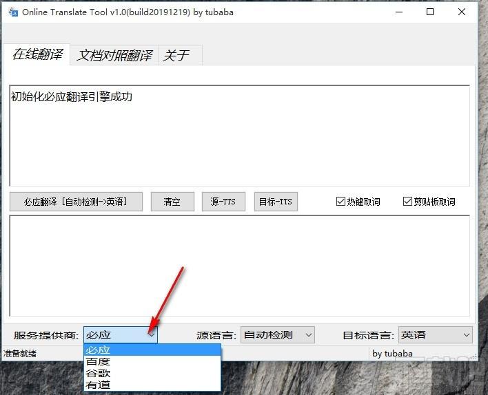 Online Translate Tool下载,在线翻译工具,文档对照翻译