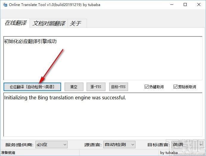 Online Translate Tool下载,在线翻译工具,文档对照翻译