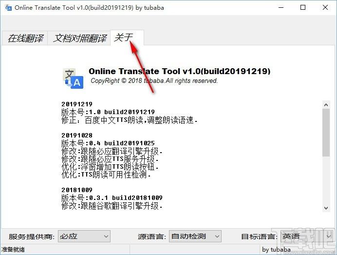 Online Translate Tool下载,在线翻译工具,文档对照翻译