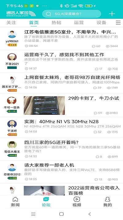 c114通信网官方版下载,c114,资讯app,论坛app