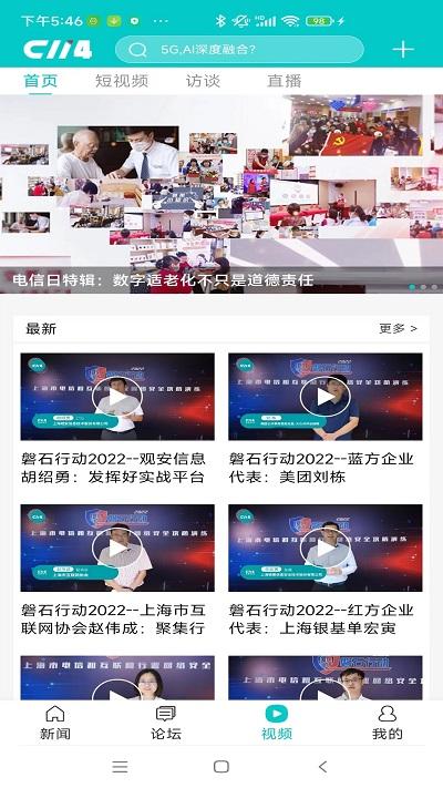 c114通信网官方版下载,c114,资讯app,论坛app