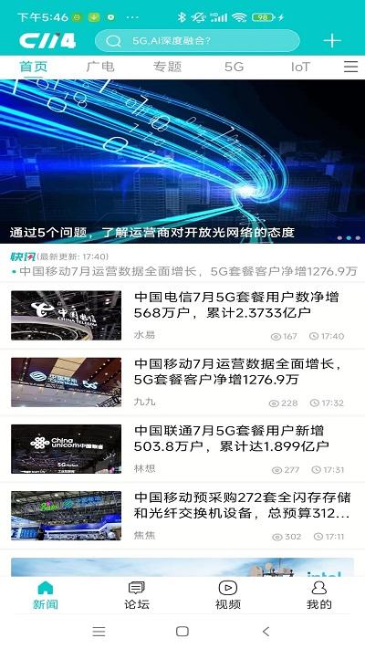 c114通信网官方版下载,c114,资讯app,论坛app