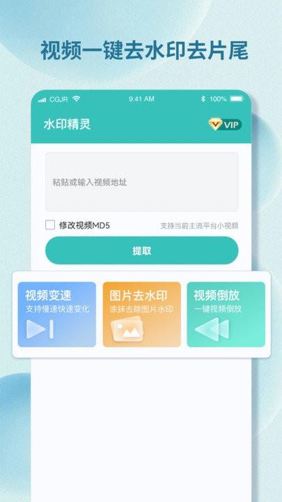 水印精灵客户端下载,水印精灵,水印app
