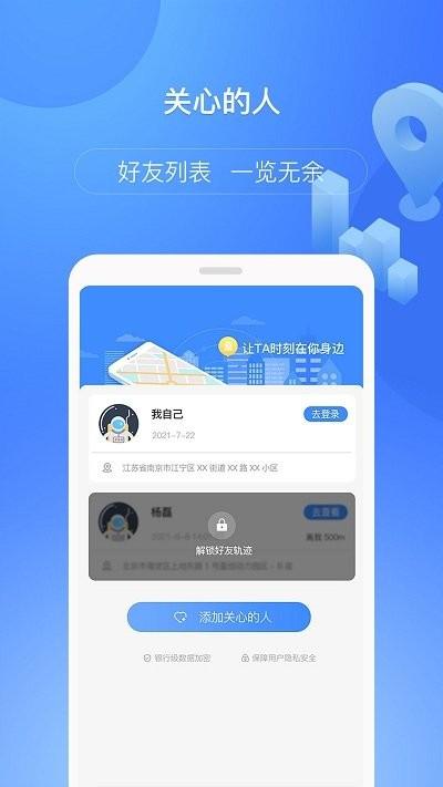 定位查查app下载,定位查查,定位app,轨迹app