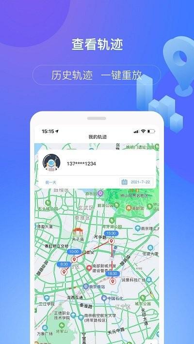 定位查查app下载,定位查查,定位app,轨迹app