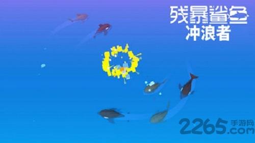 残暴鲨鱼冲浪者最新版下载,残暴鲨鱼冲浪者,鲨鱼游戏,冒险游戏