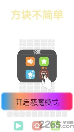 方块不简单游戏下载,方块不简单,休闲游戏,闯关游戏