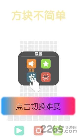 方块不简单游戏下载,方块不简单,休闲游戏,闯关游戏