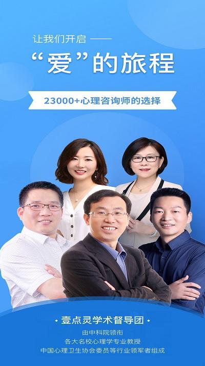 壹点灵咨询师版app(壹点灵心理咨询师)下载,壹点灵,心理咨询app,办公app