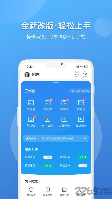 壹点灵咨询师版app(壹点灵心理咨询师)下载,壹点灵,心理咨询app,办公app