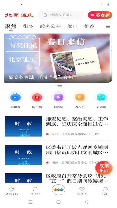 北京延庆新闻客户端下载,北京延庆,新闻app