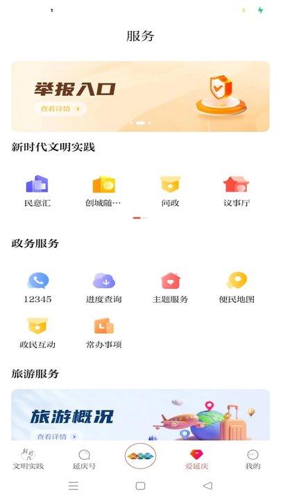 北京延庆新闻客户端下载,北京延庆,新闻app