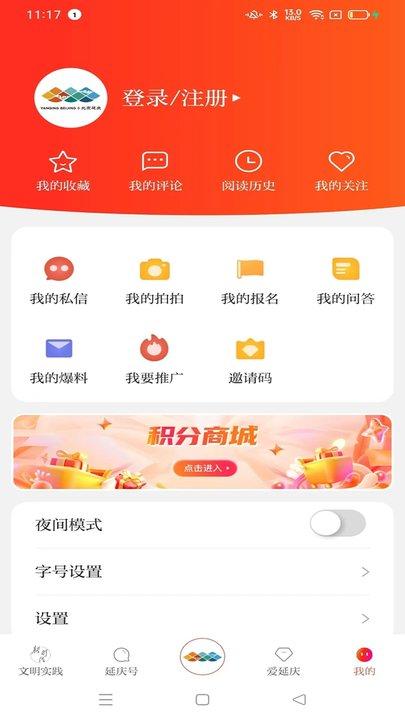 北京延庆新闻客户端下载,北京延庆,新闻app