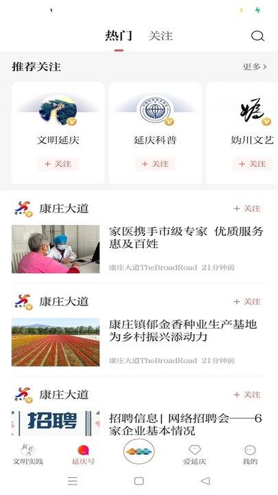 北京延庆新闻客户端下载,北京延庆,新闻app