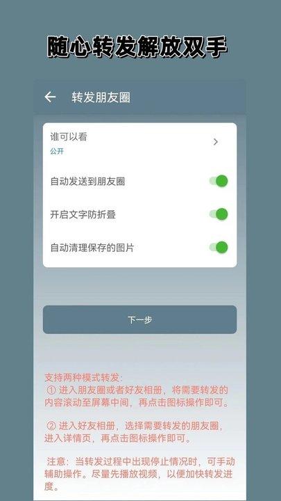 一键转发朋友圈app最新版(改名微商一键转发)下载,一键转发朋友圈,工具app,助手app
