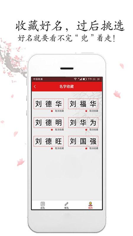 吉祥取名app(又名取名字)下载,吉祥取名,取名app