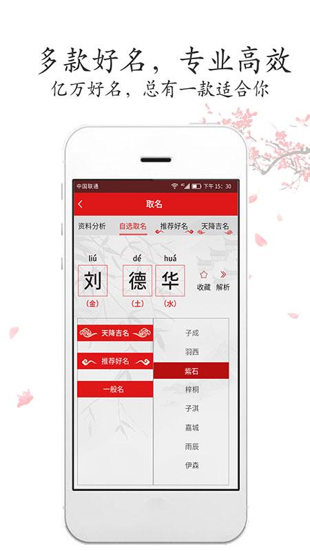 吉祥取名app(又名取名字)下载,吉祥取名,取名app