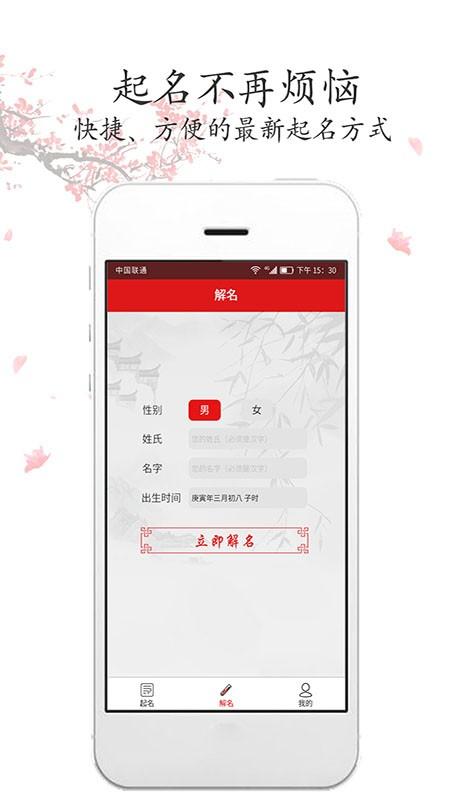 吉祥取名app(又名取名字)下载,吉祥取名,取名app
