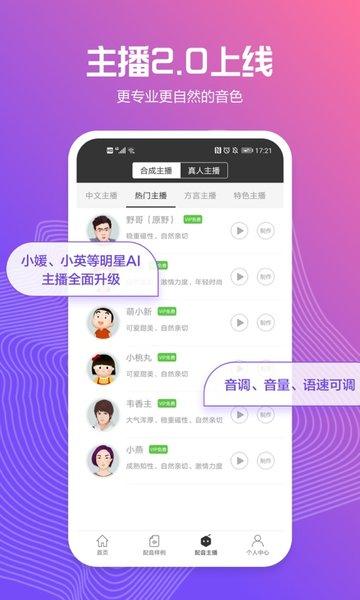 讯飞配音官方版下载,讯飞配音,配音app,语音合成app