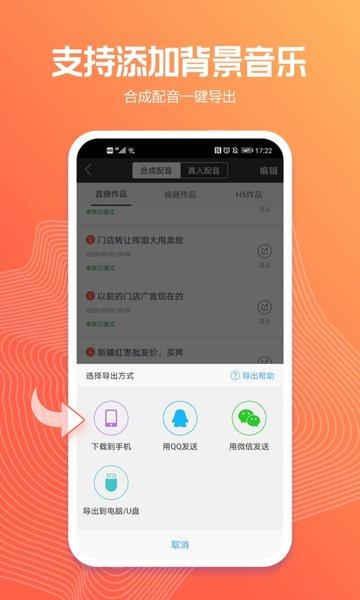 讯飞配音官方版下载,讯飞配音,配音app,语音合成app