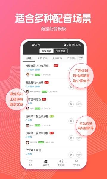讯飞配音官方版下载,讯飞配音,配音app,语音合成app