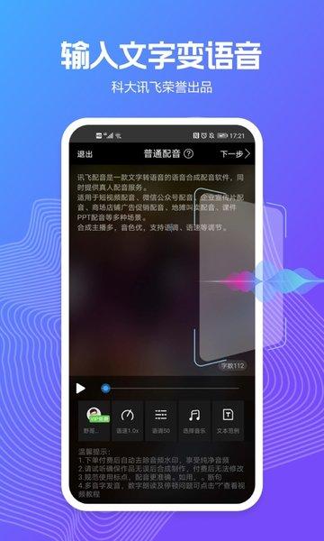 讯飞配音官方版下载,讯飞配音,配音app,语音合成app