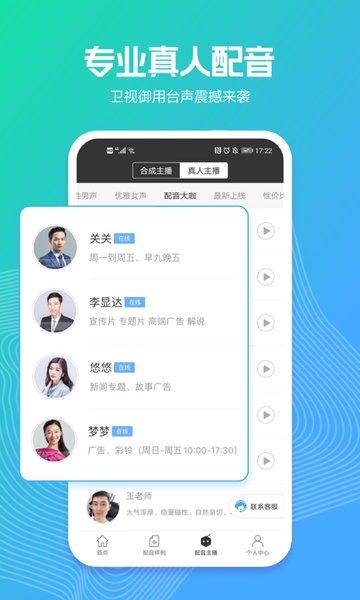 讯飞配音官方版下载,讯飞配音,配音app,语音合成app