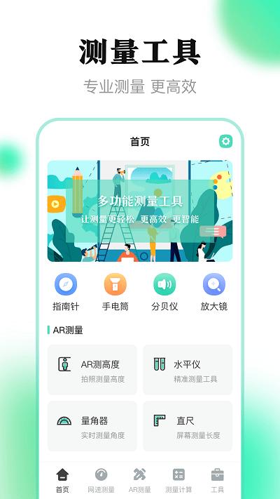 测量王app下载,测量王,测量app,工具app