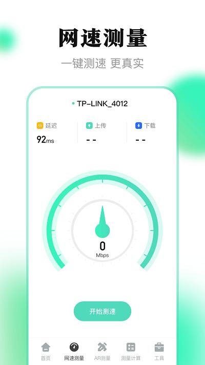 测量王app下载,测量王,测量app,工具app