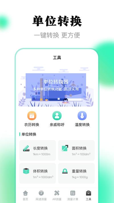 测量王app下载,测量王,测量app,工具app