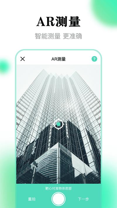 测量王app下载,测量王,测量app,工具app