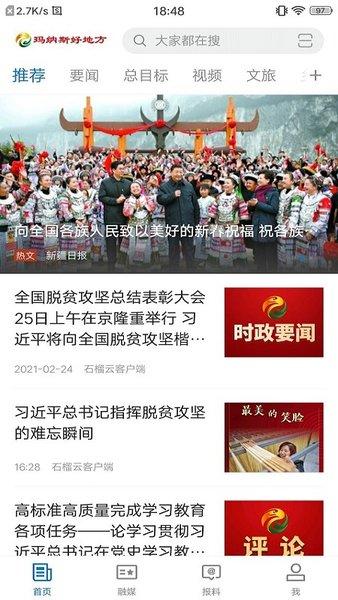 玛纳斯好地方客户端下载,玛纳斯好地方,新闻app,资讯app