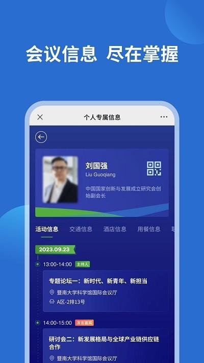 读懂中国app下载,读懂中国,资讯app,会议app