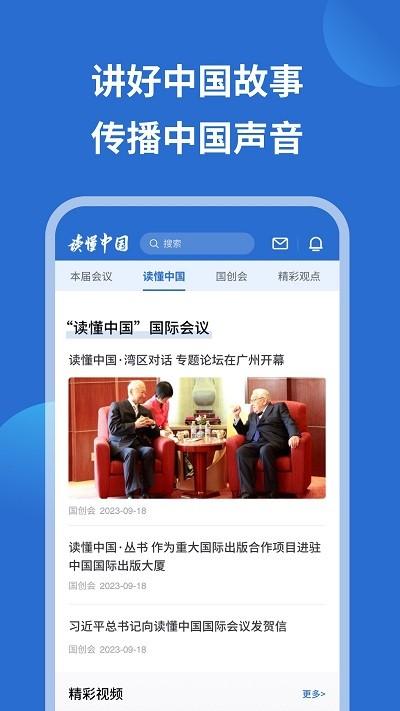 读懂中国app下载,读懂中国,资讯app,会议app