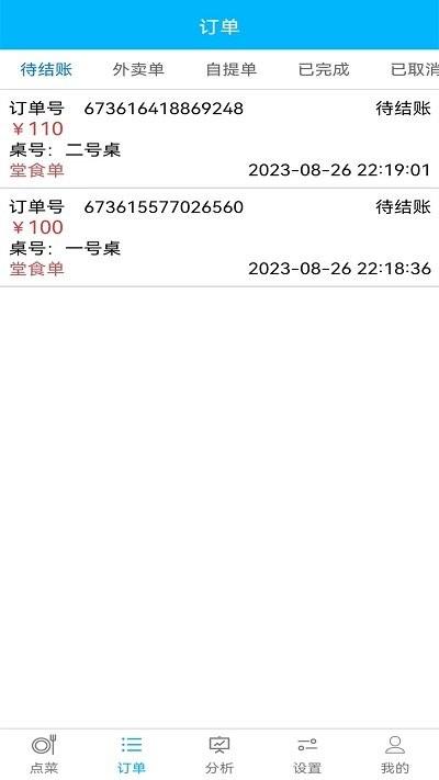 欢旦扫码点餐app下载,欢旦扫码点餐,点餐app